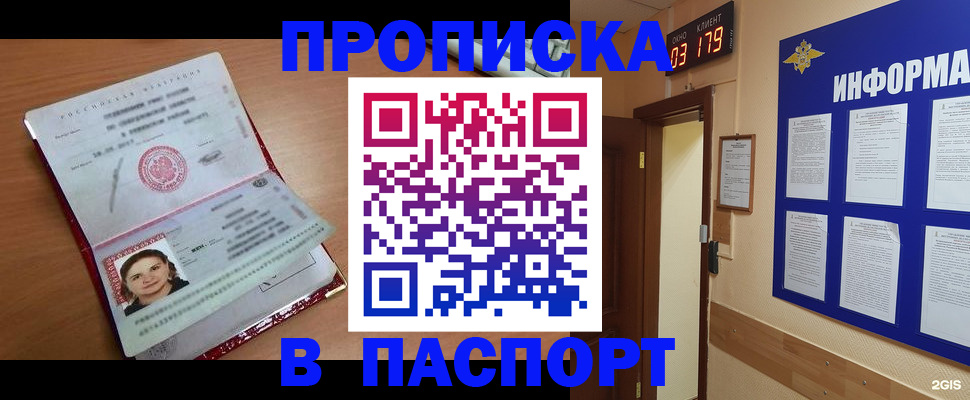 прописка 2025 в Верещагино