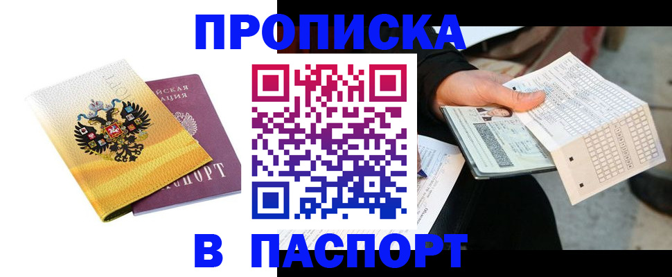 прописка штамп в Верещагино